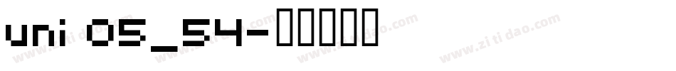 uni 05_54字体转换